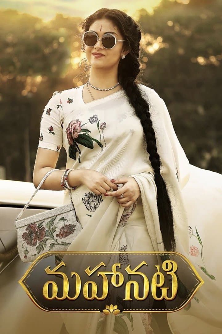 Mahanati full movie