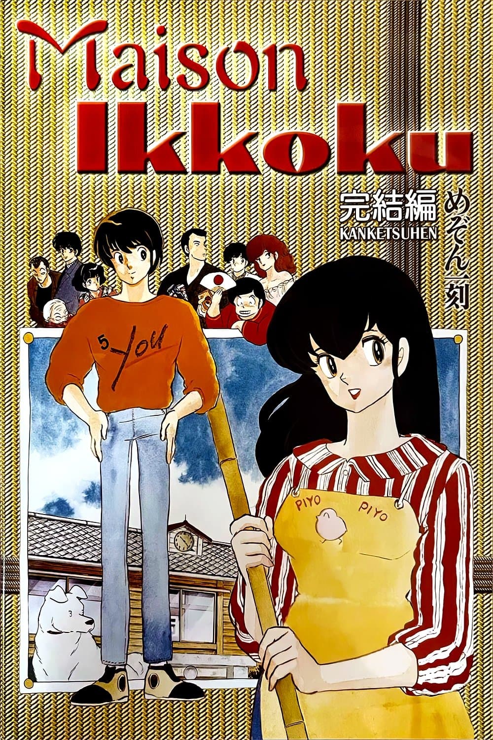 Maison Ikkoku: The Final Chapter full movie