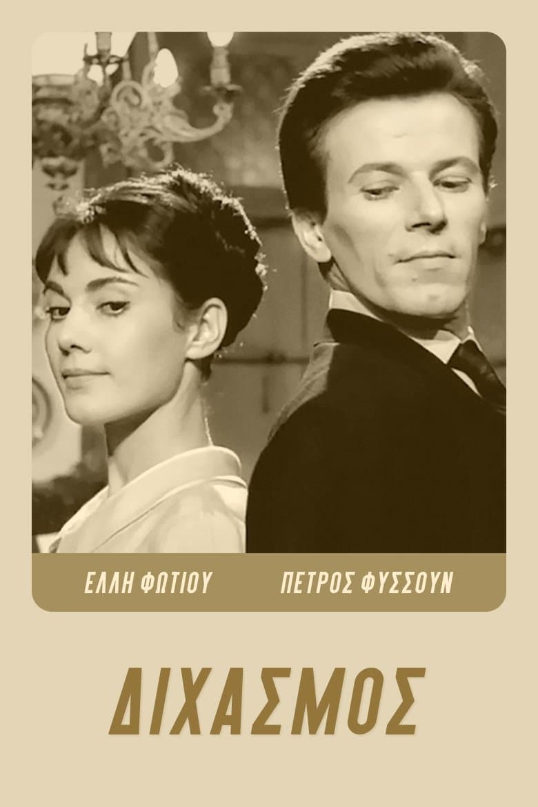Make Me A Woman full movie