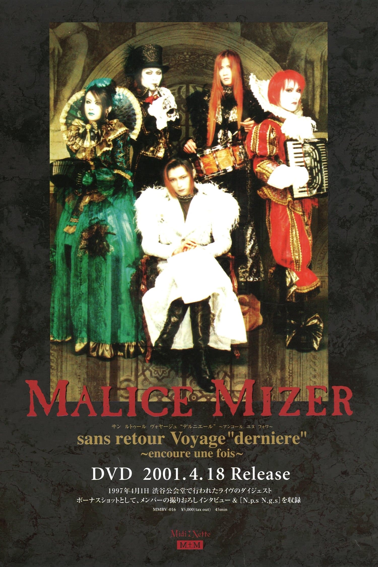 MALICE MIZER: No Return Voyage "Final" ~one more time~ full movie