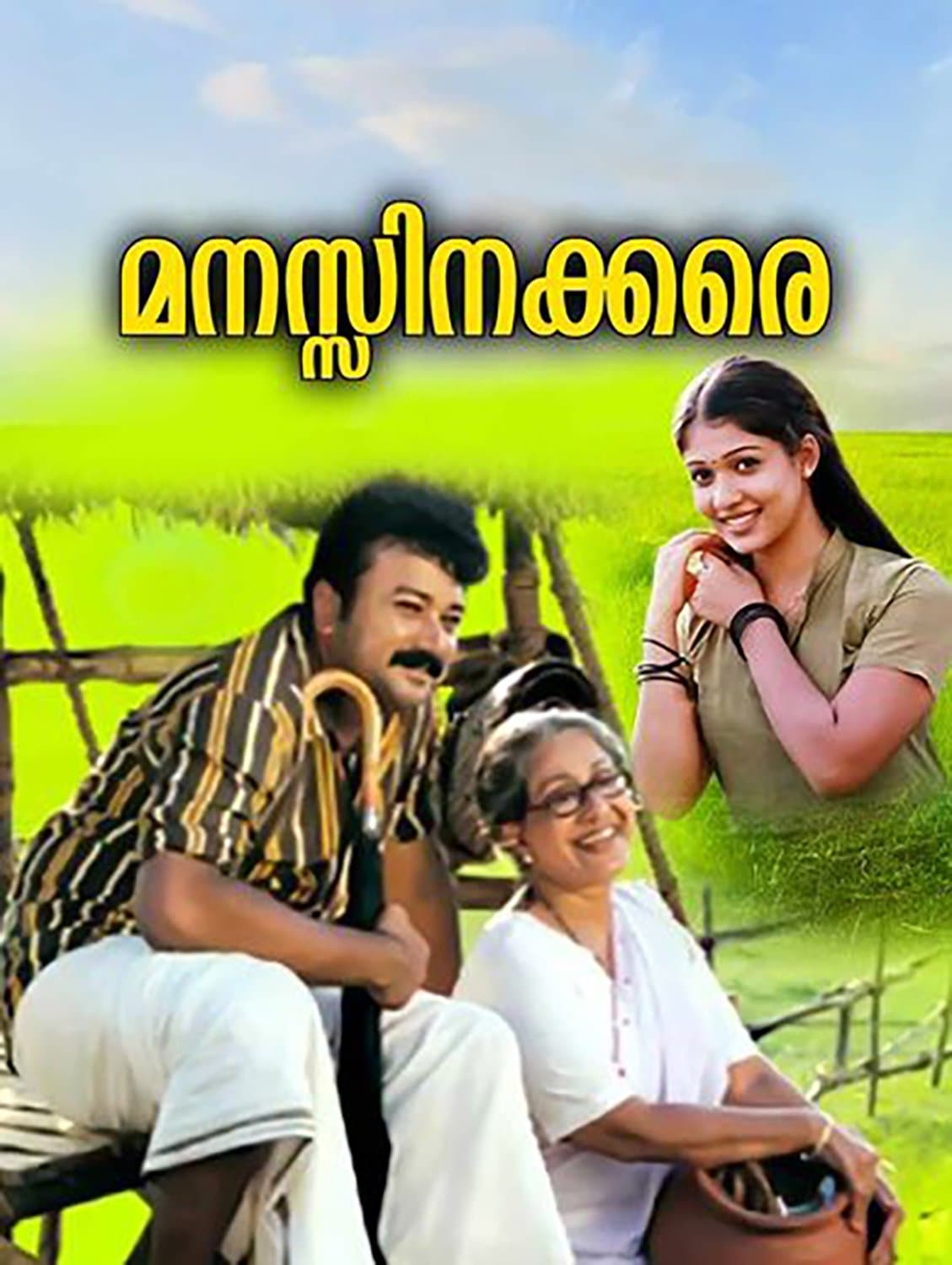 Manassinakkare full movie