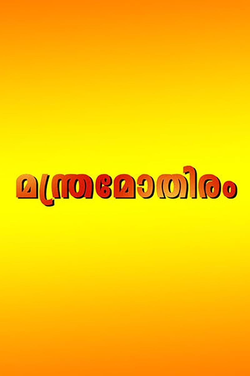 Manthramothiram full movie
