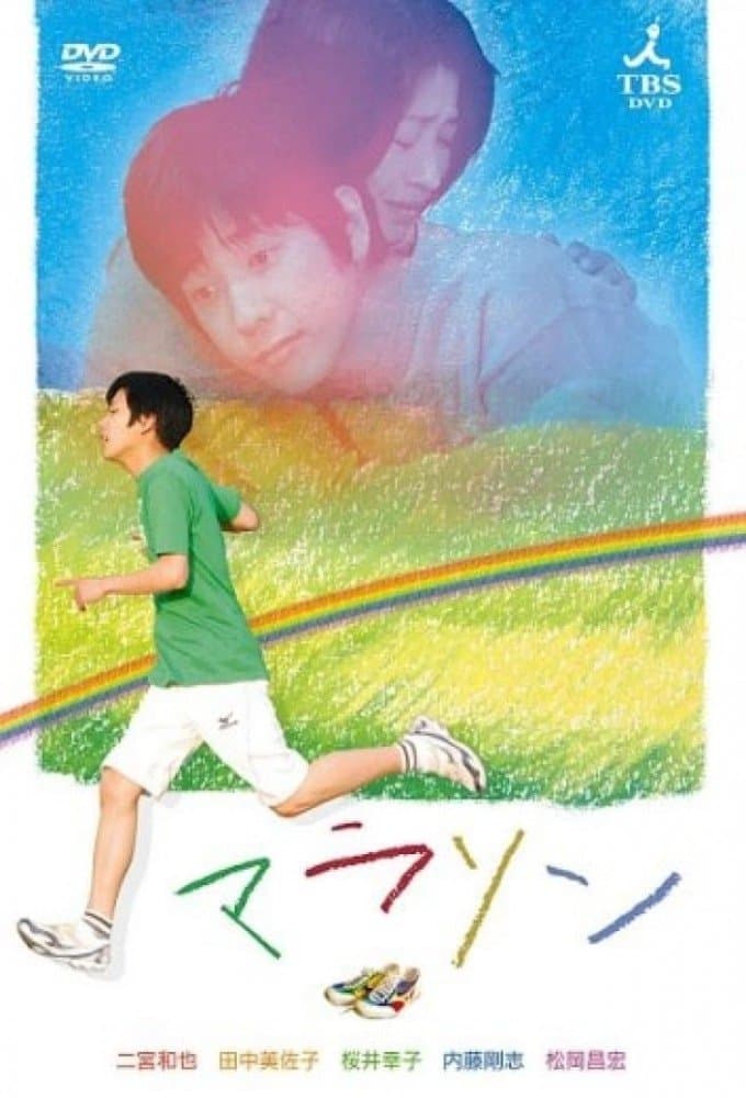 Marathon full movie