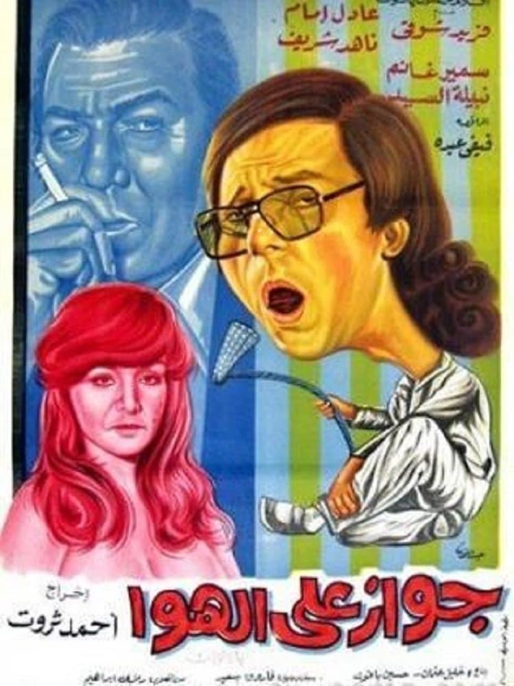 Marriage on Air full movie