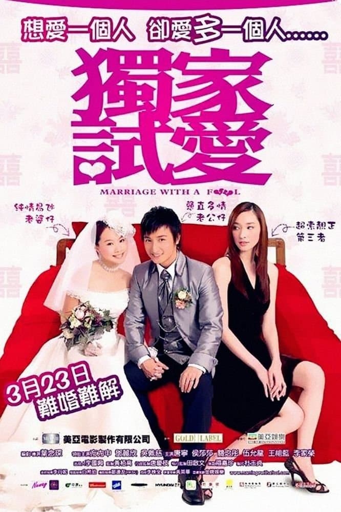 Marriage with a Fool full movie