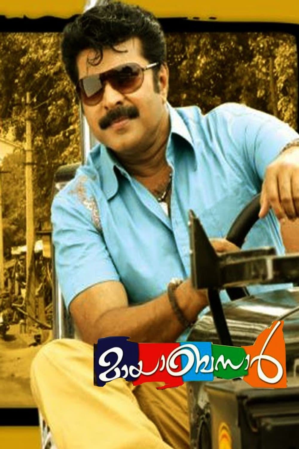 Mayabazar full movie