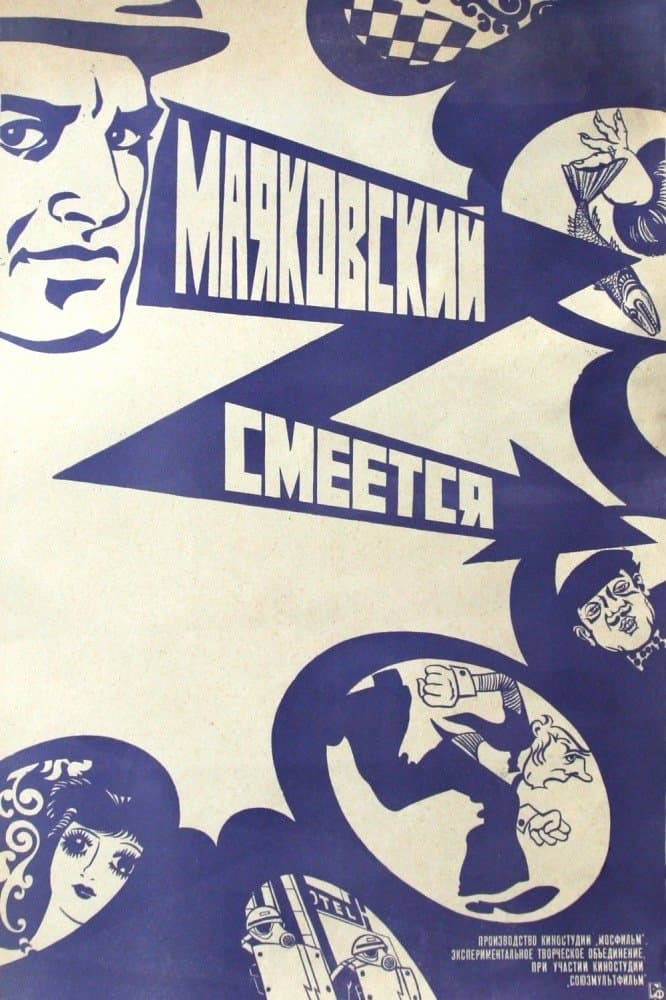 Mayakovsky Laughs full movie
