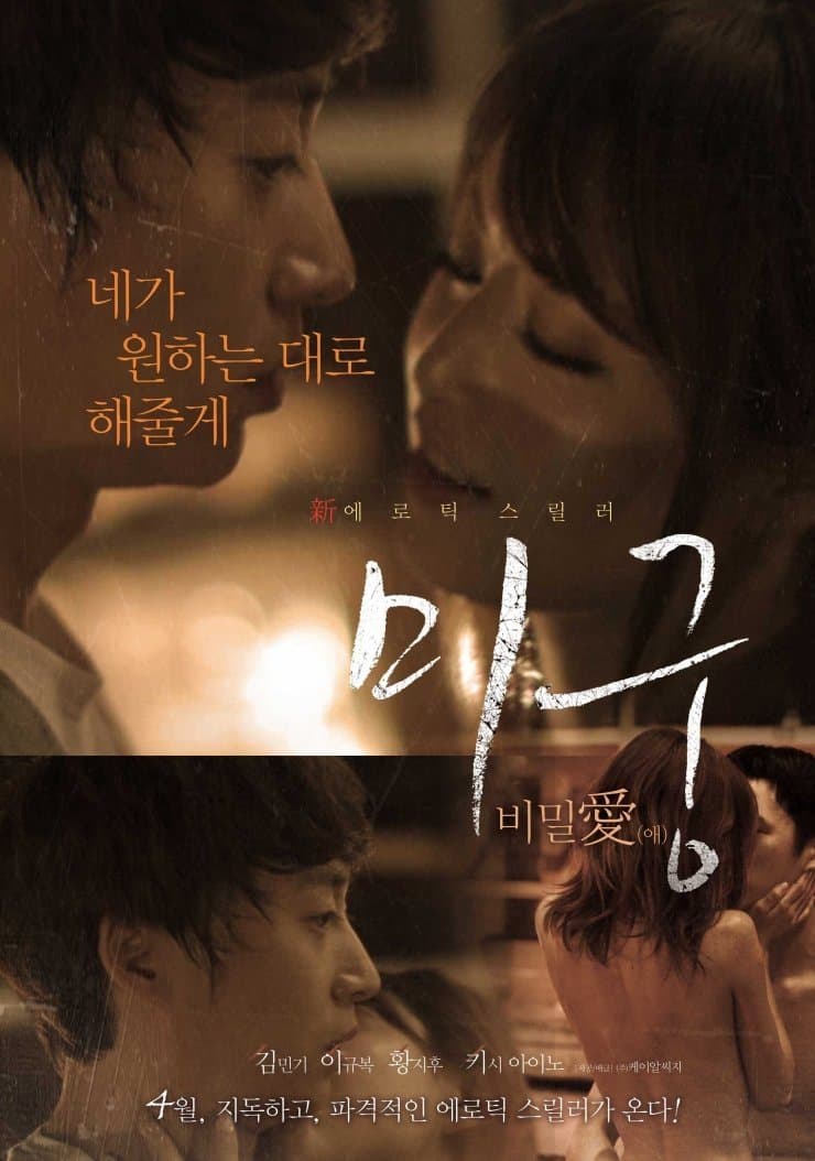 Maze: Secret Love full movie