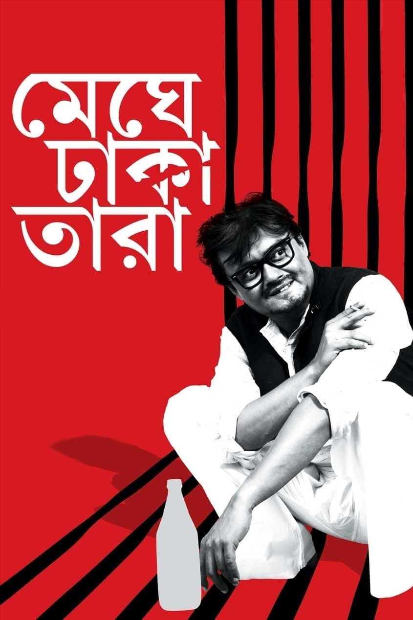 Meghe Dhaka Tara full movie