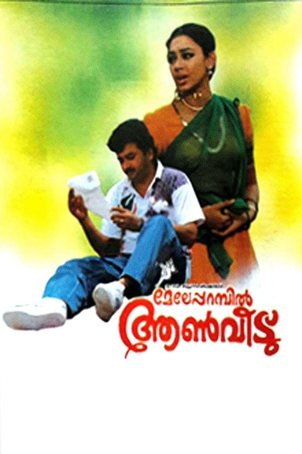 Meleparambil Aanveedu full movie
