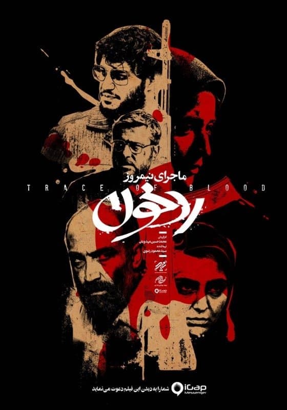 Midday Event: Trace of Blood full movie