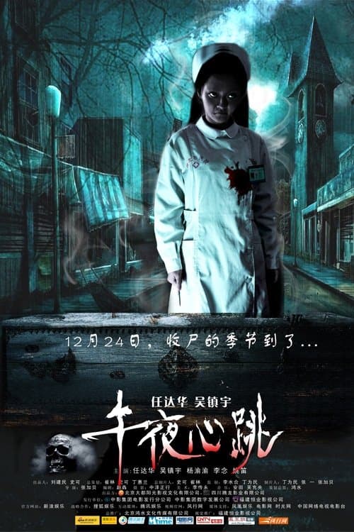 Midnight Beating full movie
