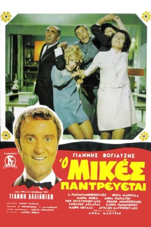 Mikes Is Getting Married full movie