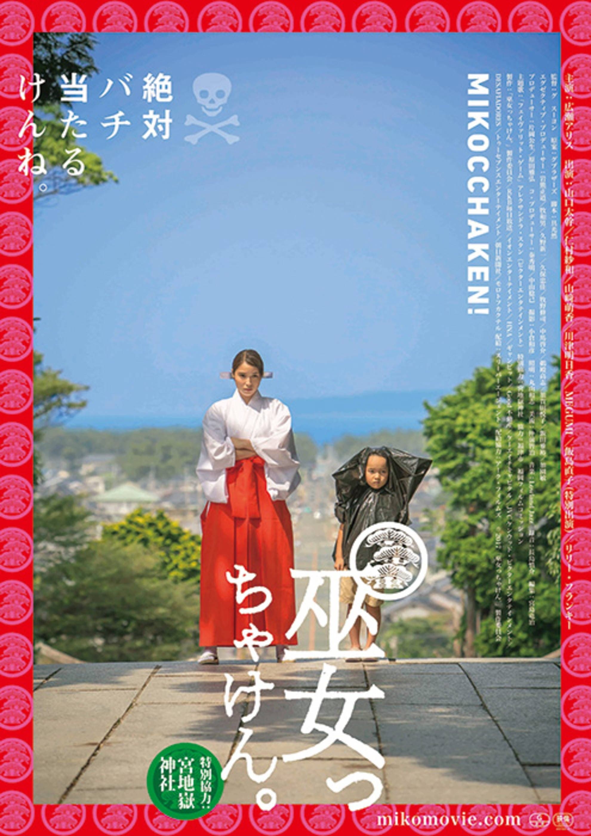 Miko Girl full movie