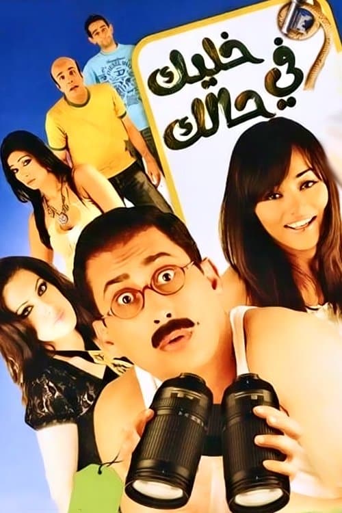 Mind Your Own Business full movie