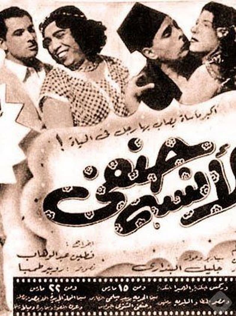 Miss Hanafi full movie