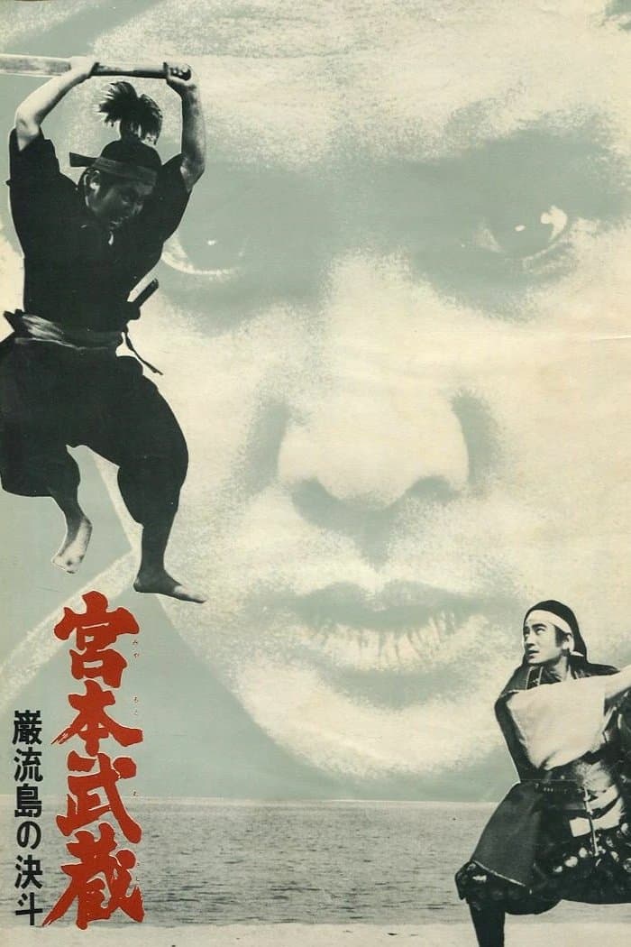 Miyamoto Musashi V: Musashi vs Kojiro full movie