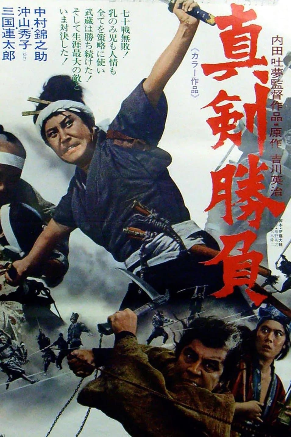Miyamoto Musashi VI: Swords of Death full movie