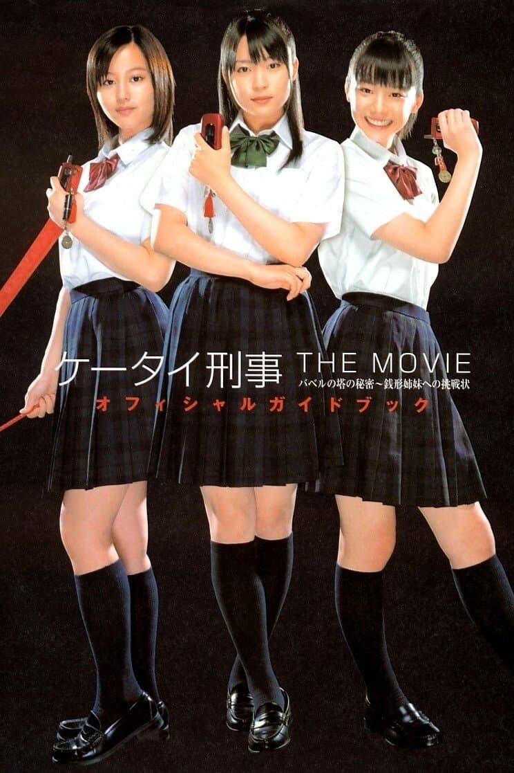 Mobile Detectives: The Movie full movie