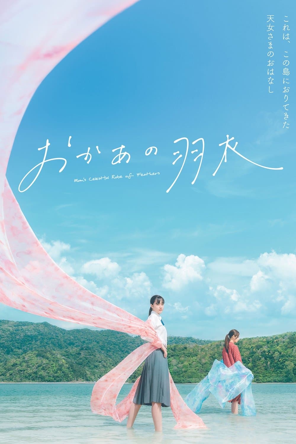 Mom's Celestial Robe of Feathers full movie