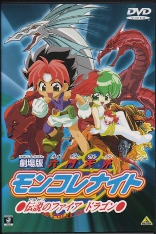 Mon Colle Knight: Legendary Fire Dragon full movie