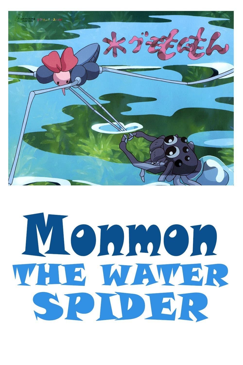 Mon Mon the Water Spider full movie