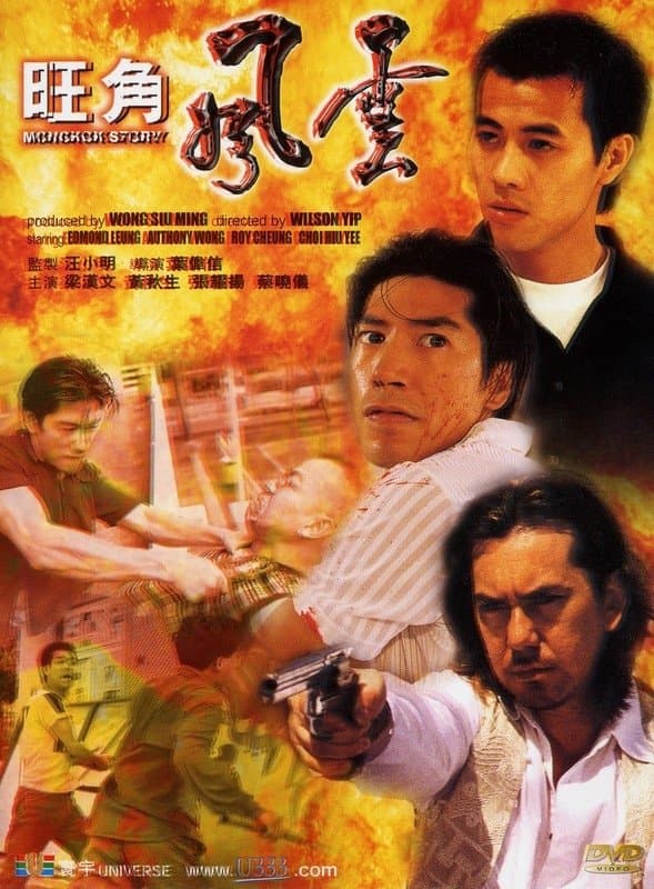Mongkok Story full movie