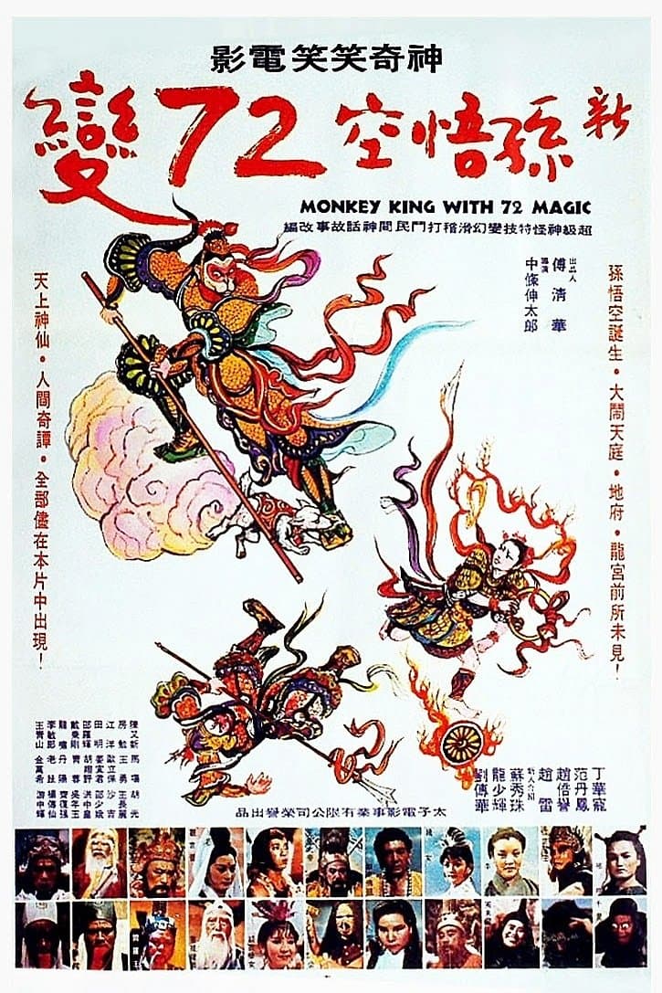 Monkey King with 72 Magic full movie