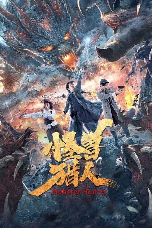 Monster Hunter full movie
