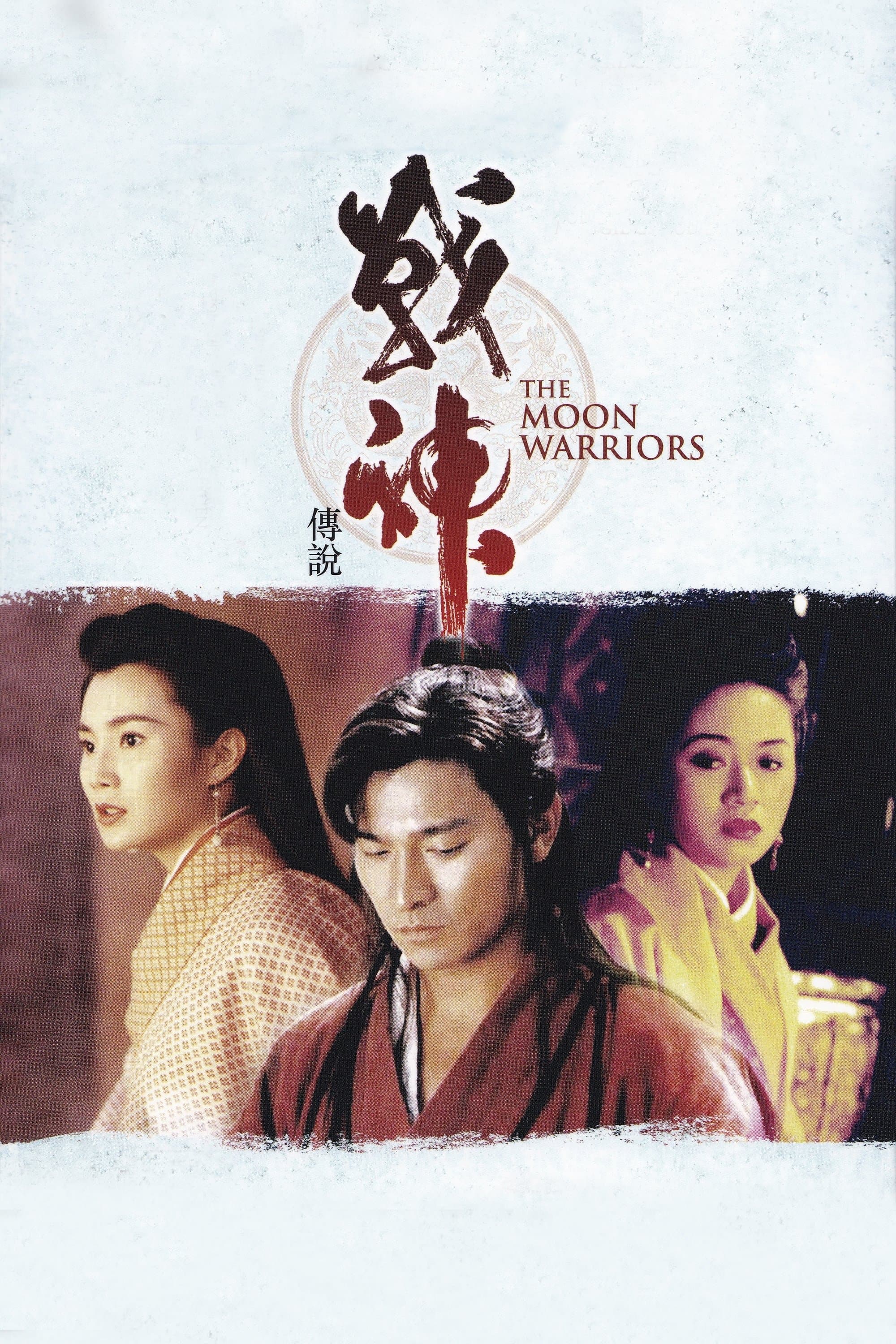 Moon Warriors full movie