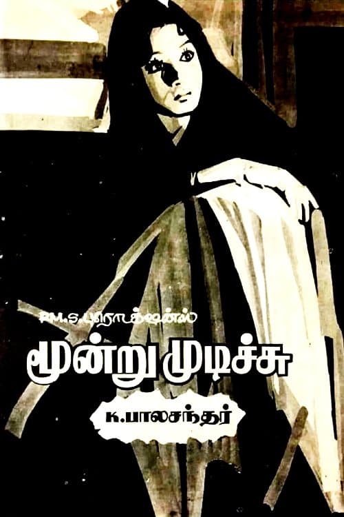 Moondru Mudichu full movie