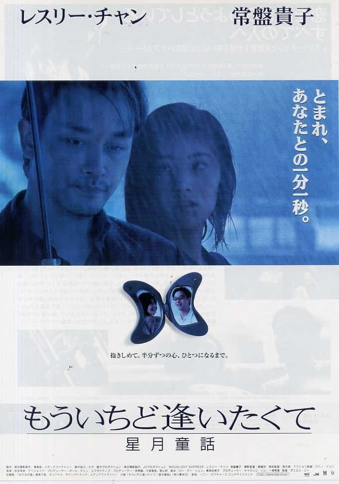 Moonlight Express full movie