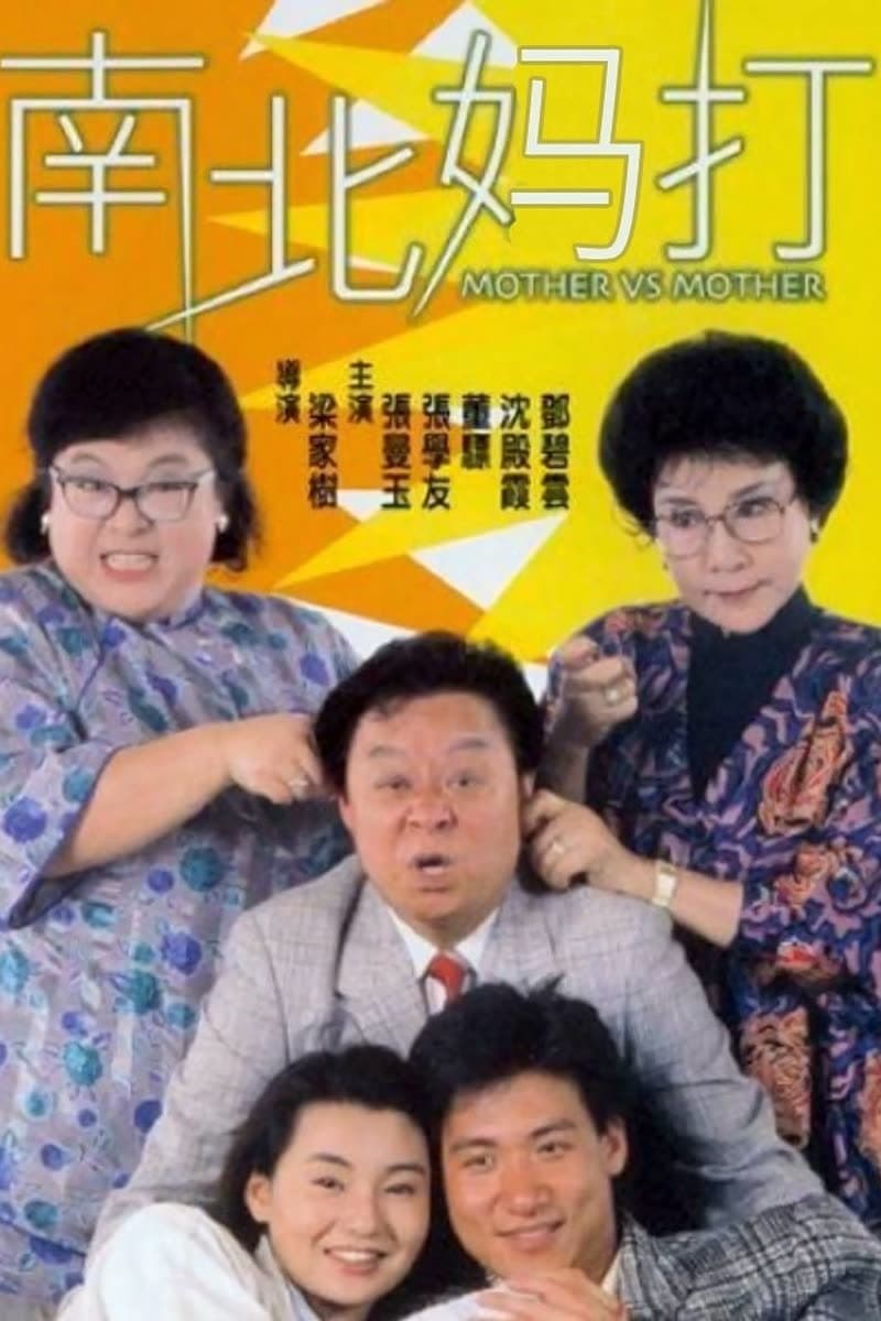 Mother Vs Mother full movie