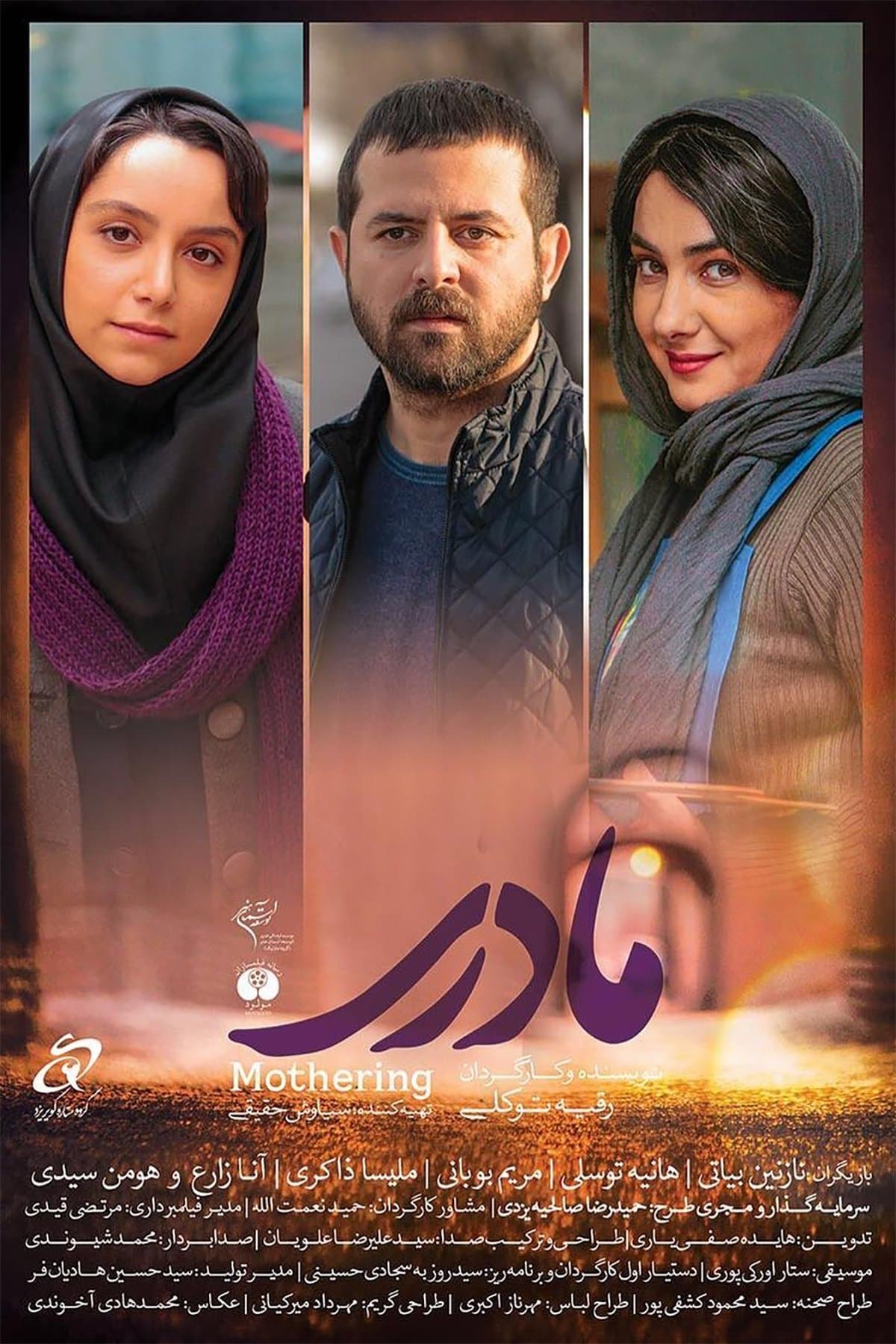 Mothering full movie