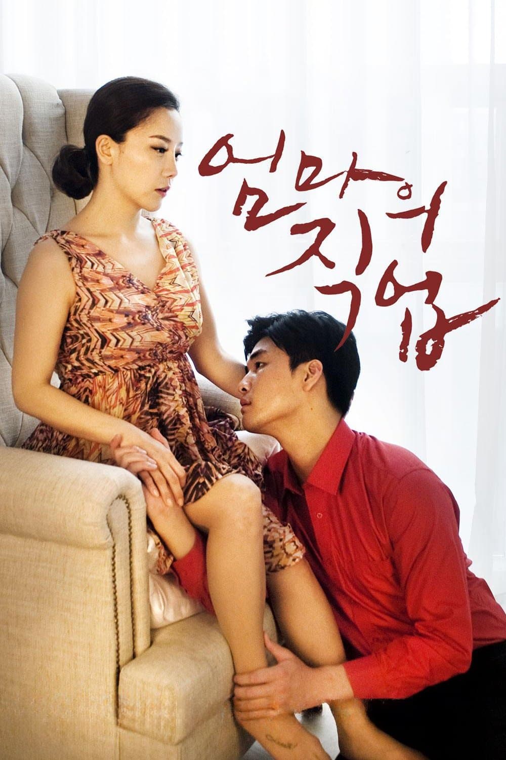 Mother's Job full movie