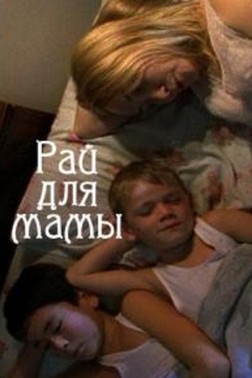 Mother's Paradise full movie