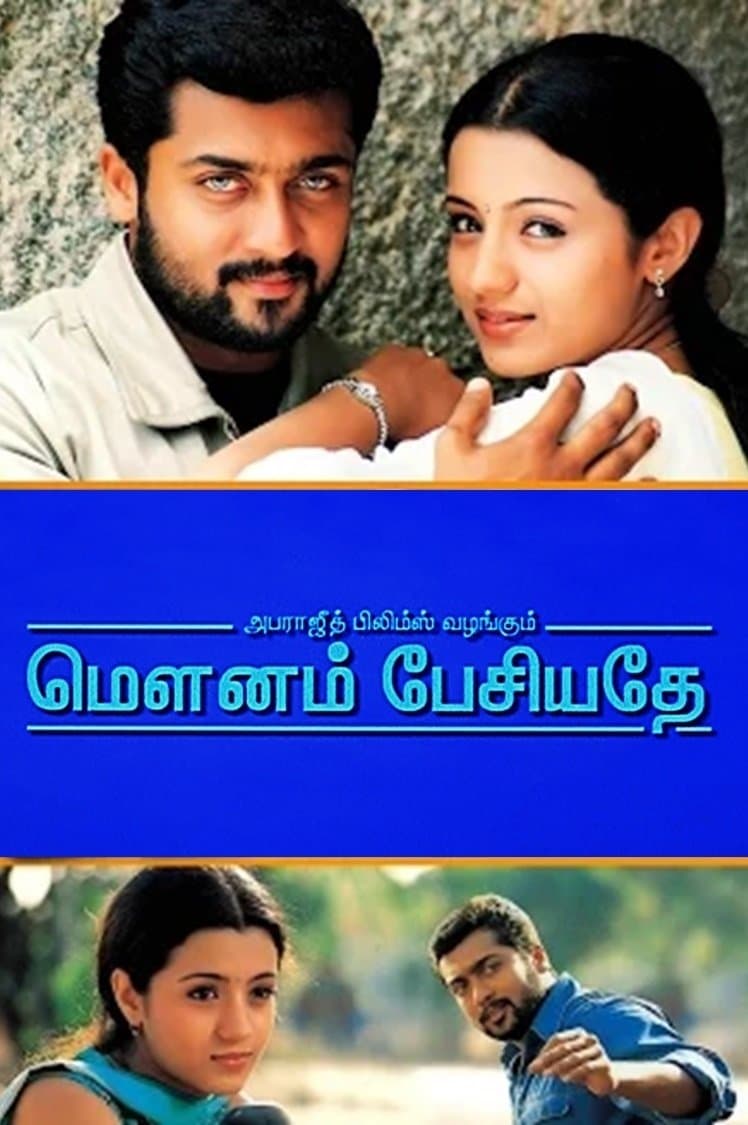 Mounam Pesiyadhe full movie