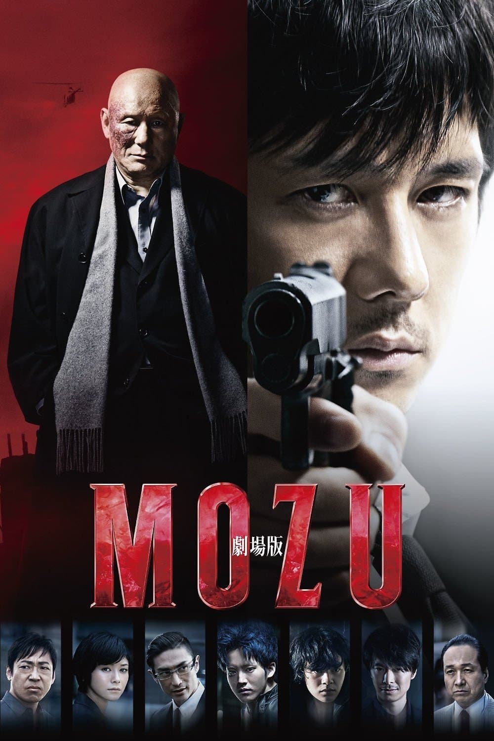 Mozu The Movie full movie