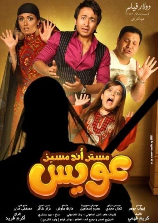 Mr And Mrs Oweis full movie