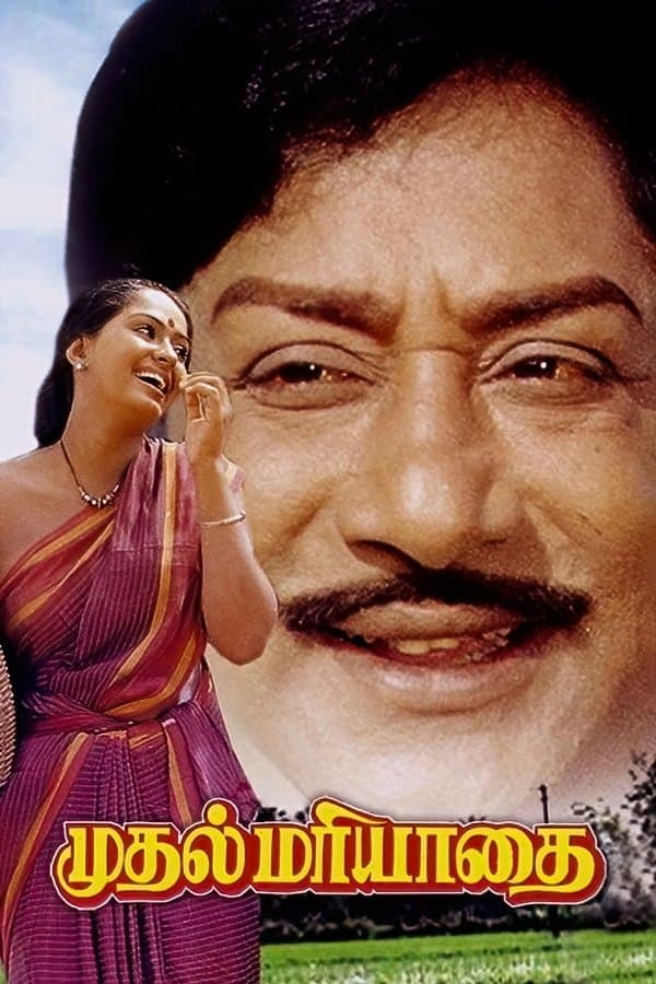 Mudhal Mariyathai full movie