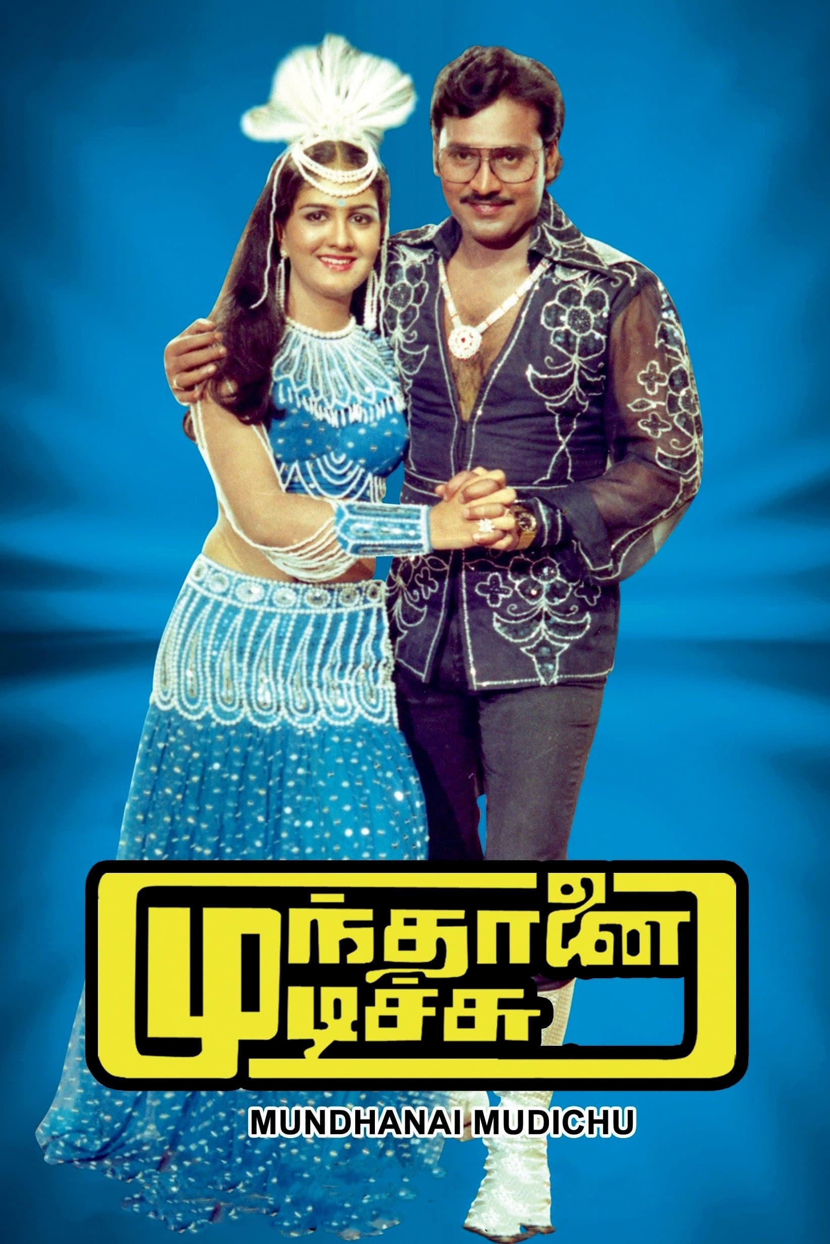 Munthanai Mudichu full movie