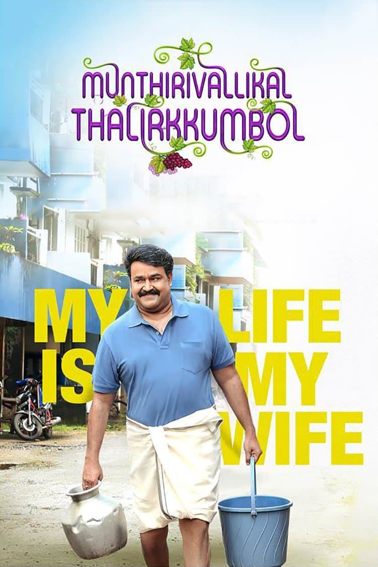 Munthirivallikal Thalirkkumbol full movie