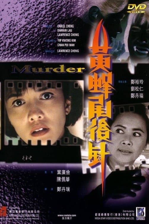 Murder full movie