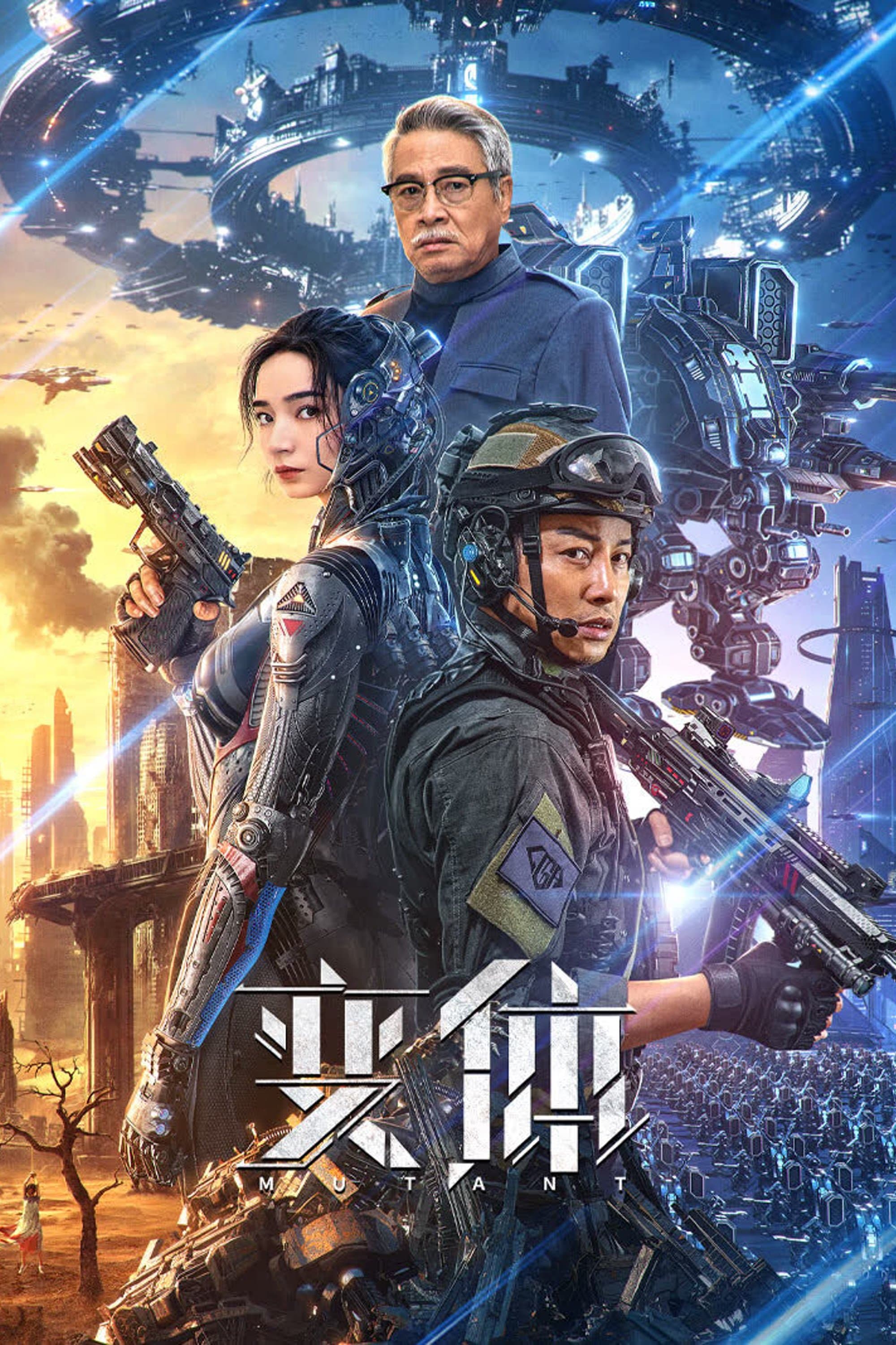 Mutant full movie