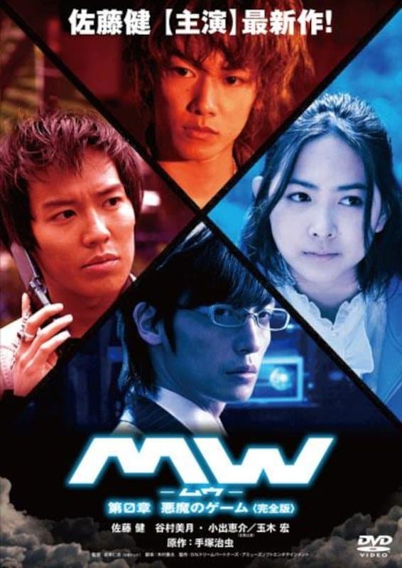 MW: The Devil's Game full movie