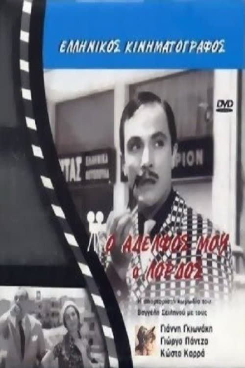 My Brother, the Lord full movie