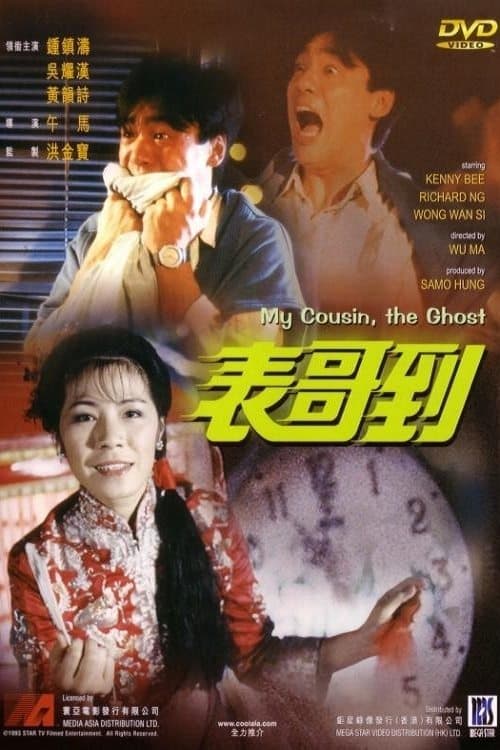 My Cousin, the Ghost full movie