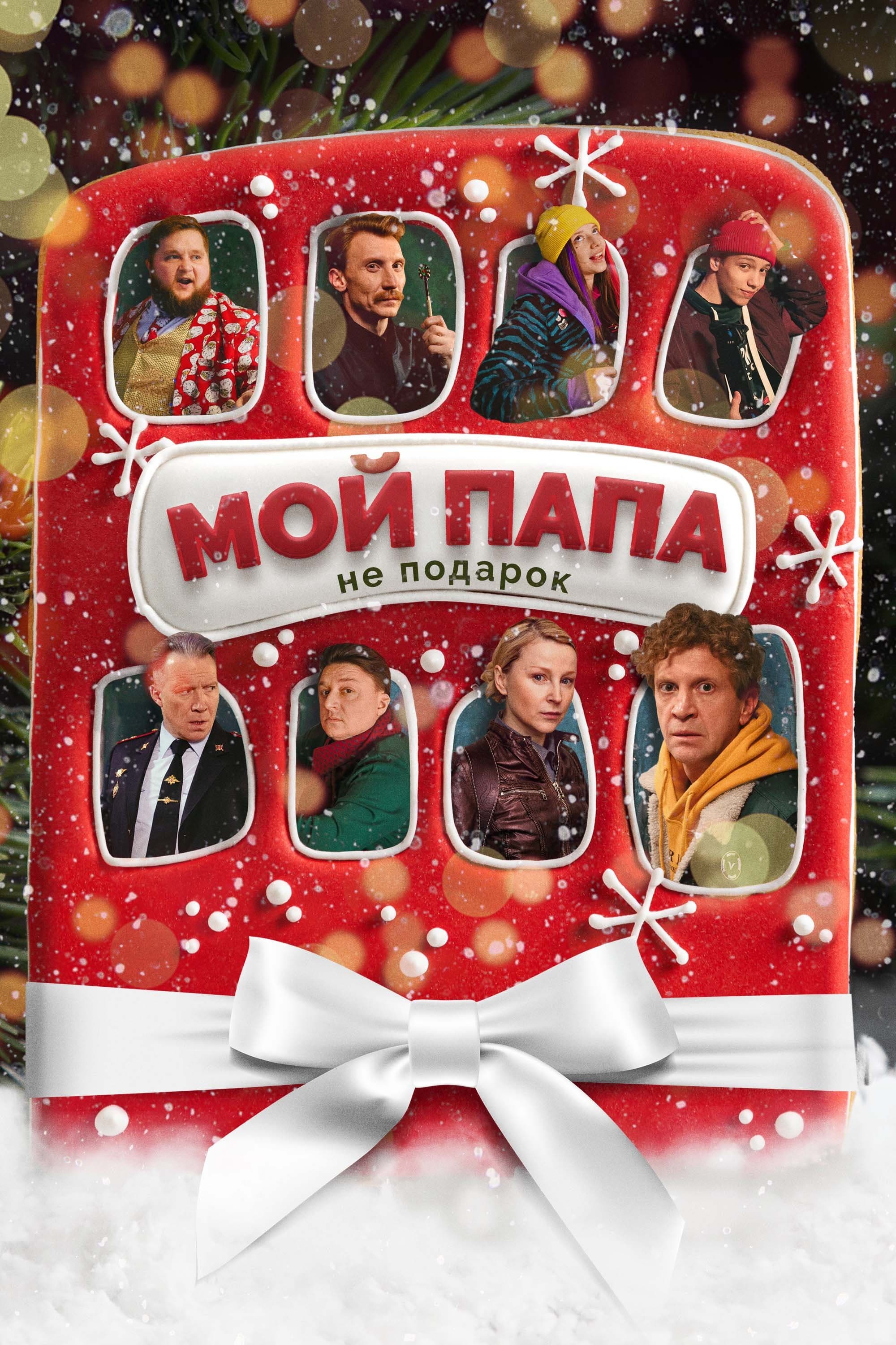 My Dad is Not a Gift full movie