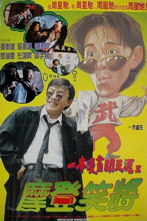 My Hero II full movie