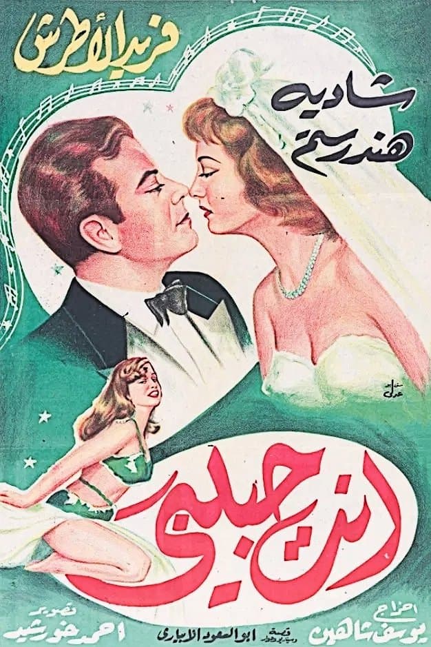 My One And Only Love full movie